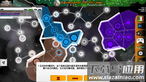 星系战争模拟器手机汉化版(Galimulator)