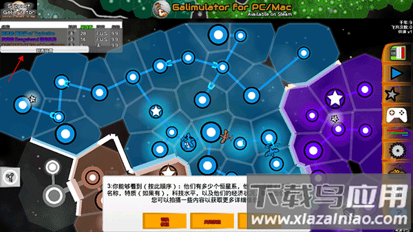 星系战争模拟器手机汉化版(Galimulator)