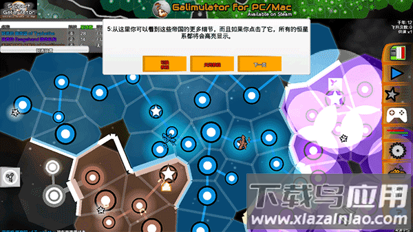 星系战争模拟器手机汉化版(Galimulator)