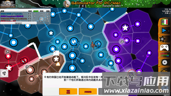 星系战争模拟器手机汉化版(Galimulator)