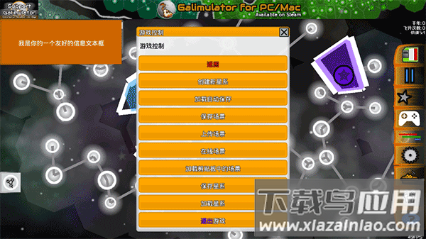 星系战争模拟器手机汉化版(Galimulator)最新版截图1