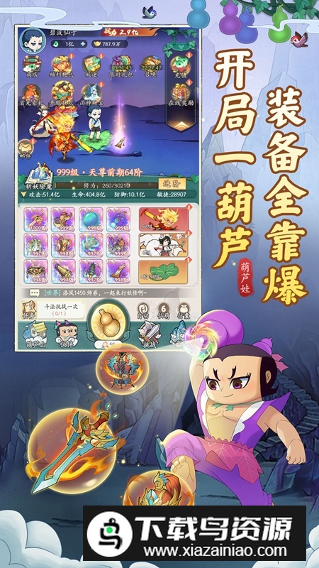 葫芦娃传说手游官方免费版最新版截图1