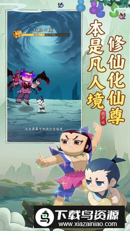 葫芦娃传说手游官方免费版最新版截图3