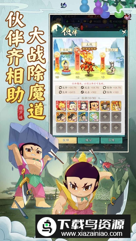 葫芦娃传说手游官方免费版最新版截图4