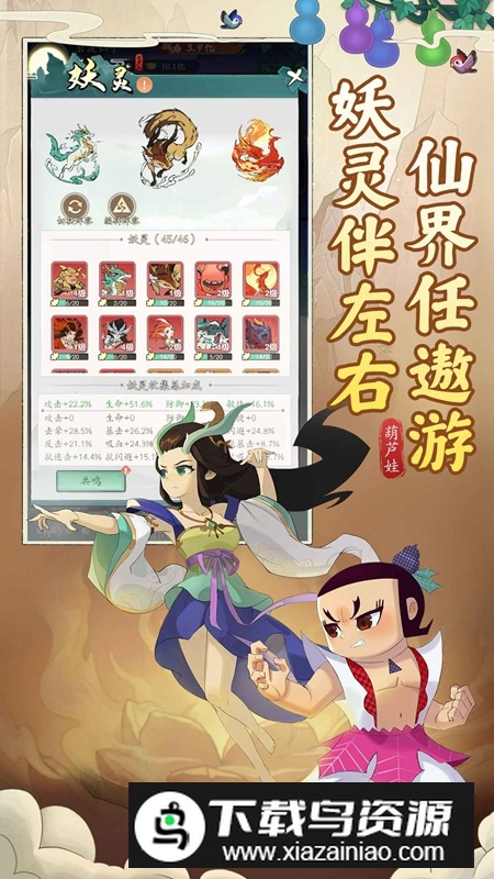 葫芦娃传说手游官方免费版最新版截图5