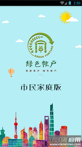 上海绿色账户官方版最新版截图1