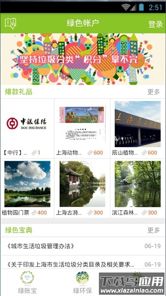 上海绿色账户官方版最新版截图2