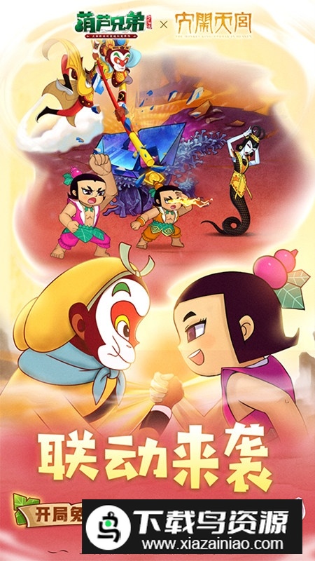 葫芦兄弟七子降妖折扣优惠版最新版截图1