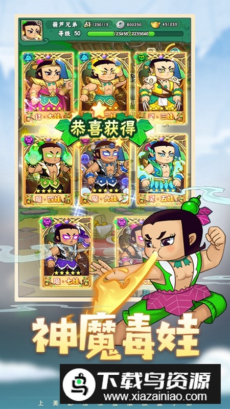 葫芦兄弟七子降妖折扣优惠版最新版截图2