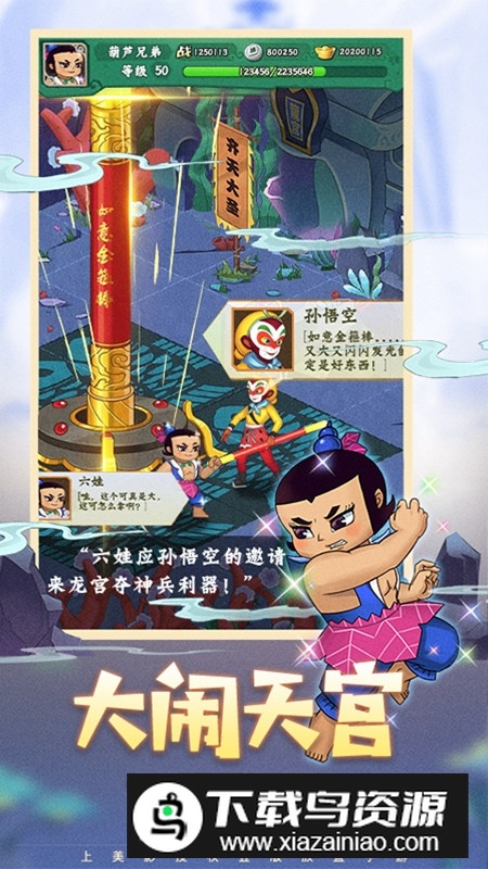 葫芦兄弟七子降妖折扣优惠版最新版截图3