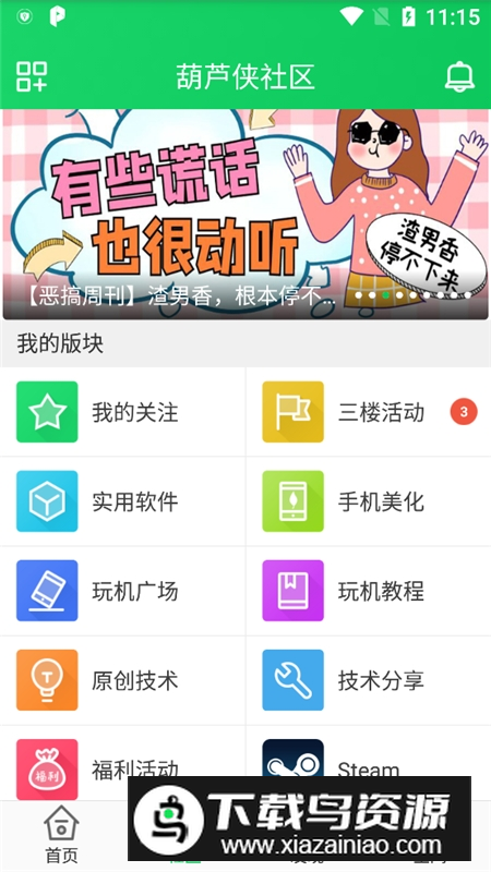 葫芦侠3楼原版截图2