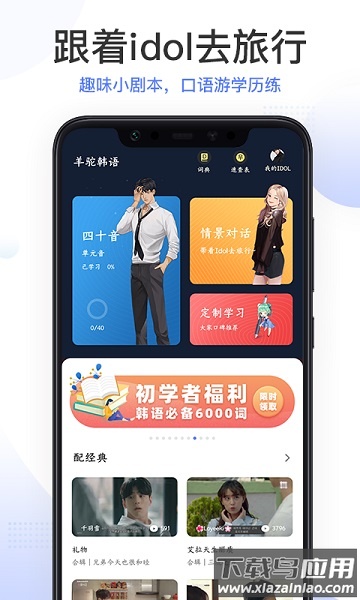 羊驼韩语完整版最新版截图4