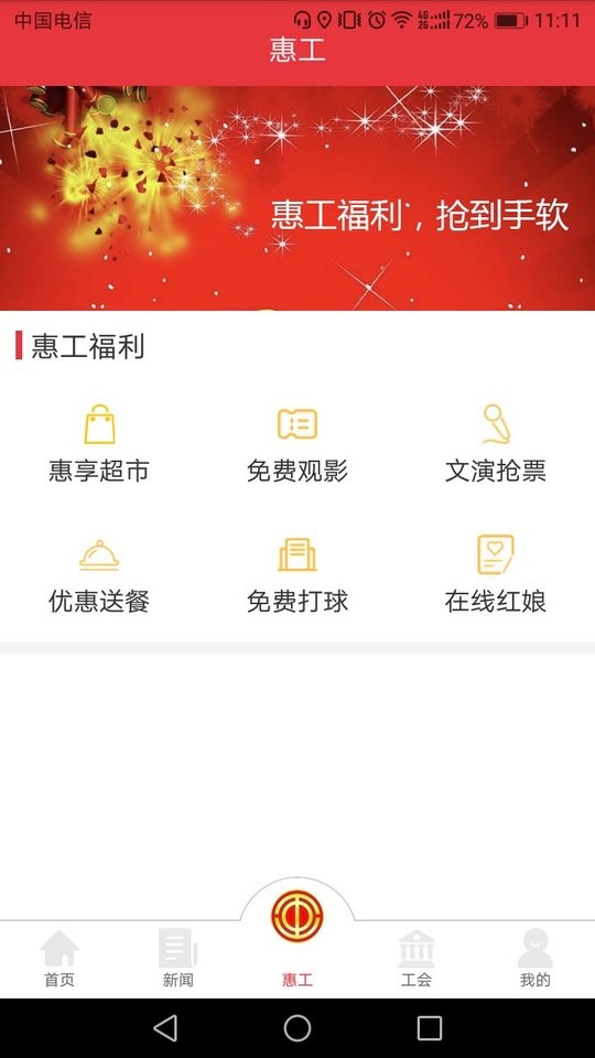 天津总工会知工最新版截图1