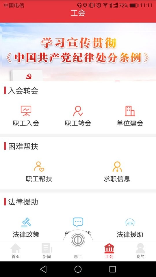 天津总工会知工最新版截图2