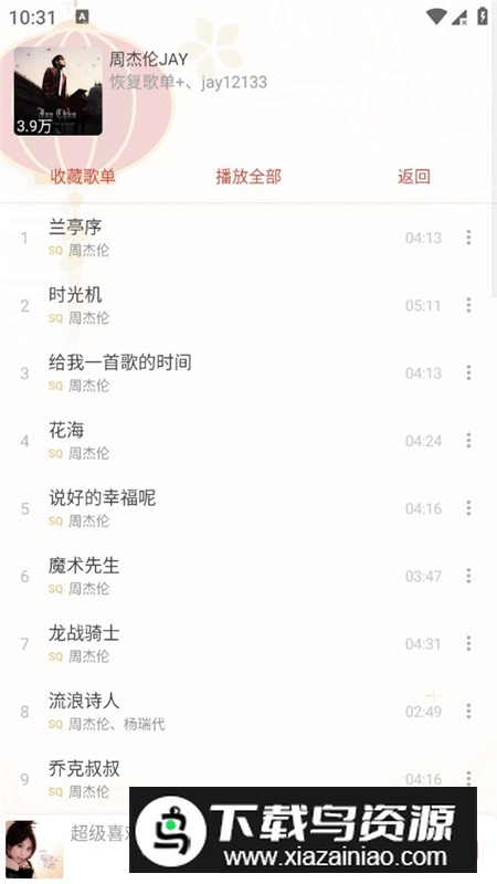 落雪音乐pro专业版官方安装包截图1