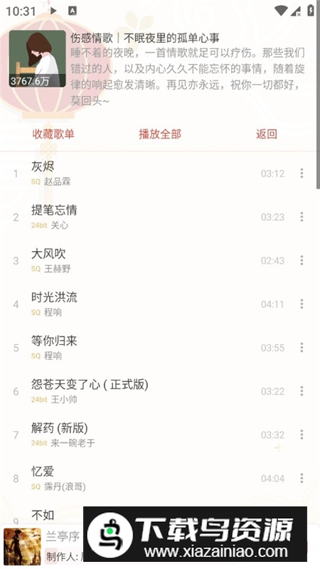 落雪音乐pro专业版官方安装包截图6