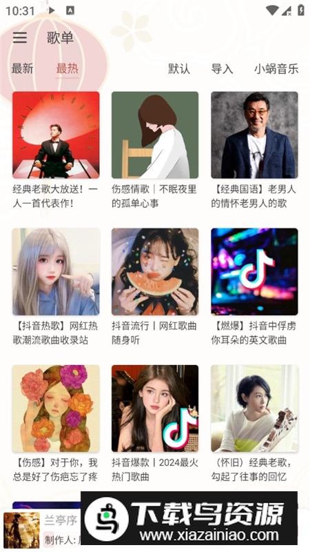 落雪音乐pro专业版官方安装包截图7