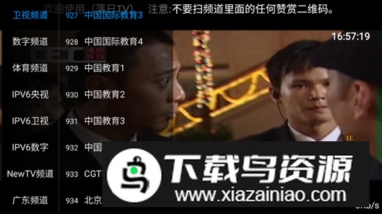 落日TV电视直播app官方版最新版截图1