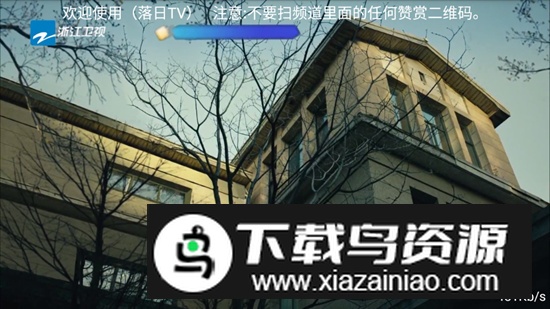 落日TV电视直播app官方版最新版截图4