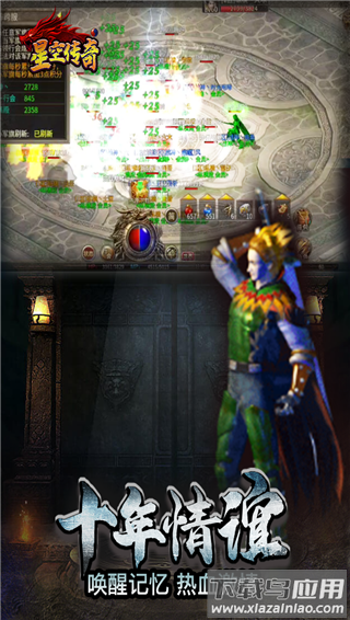 星空传奇手游最新版最新版截图2