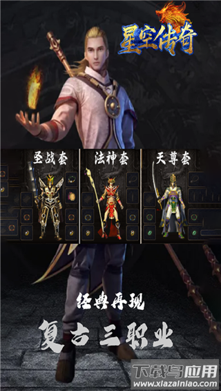 星空传奇手游最新版最新版截图5