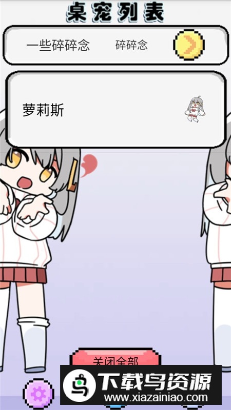 萝莉斯桌宠(虚拟桌宠模拟器手机版apk)截图2