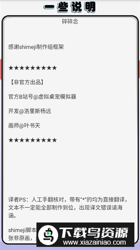 萝莉斯桌宠(虚拟桌宠模拟器手机版apk)截图3