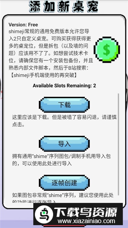 萝莉斯桌宠(虚拟桌宠模拟器手机版apk)截图4