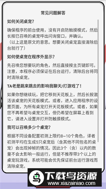 萝莉斯桌宠(虚拟桌宠模拟器手机版apk)截图6