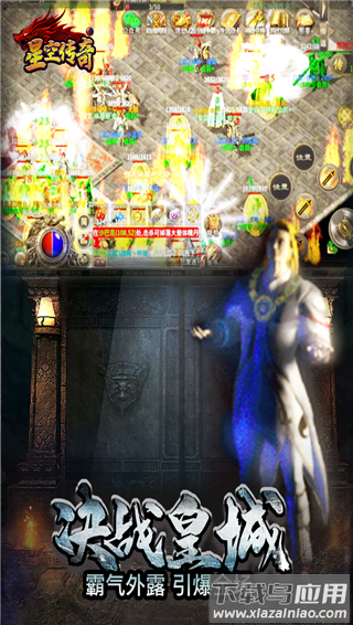 星空传奇手游官方版最新版截图1