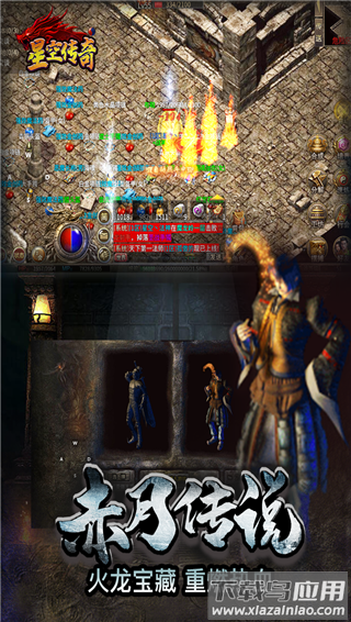 星空传奇手游官方版最新版截图3