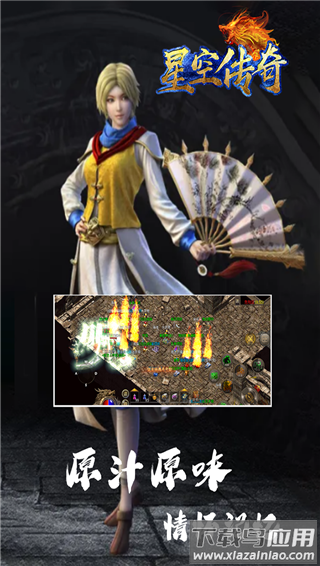 星空传奇手游官方版最新版截图4