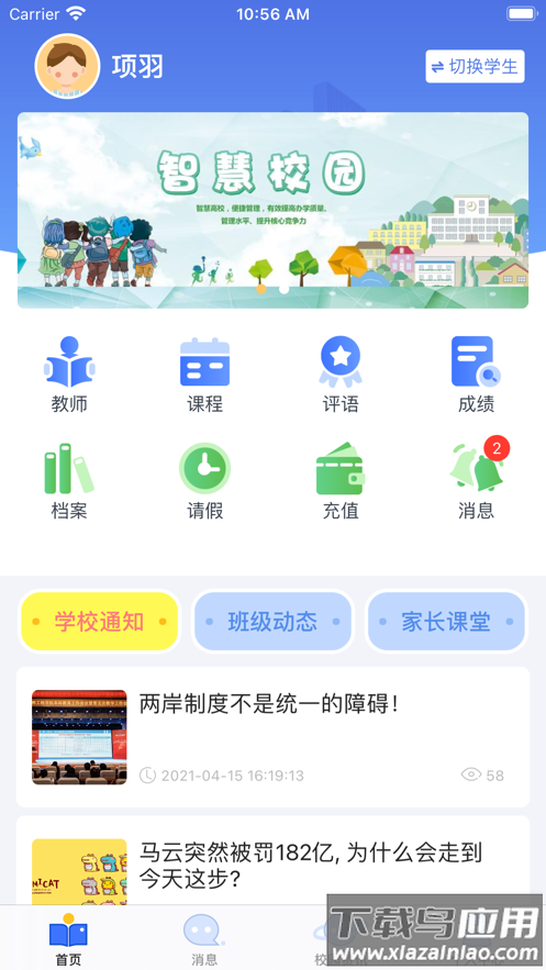 云视声家长版下载