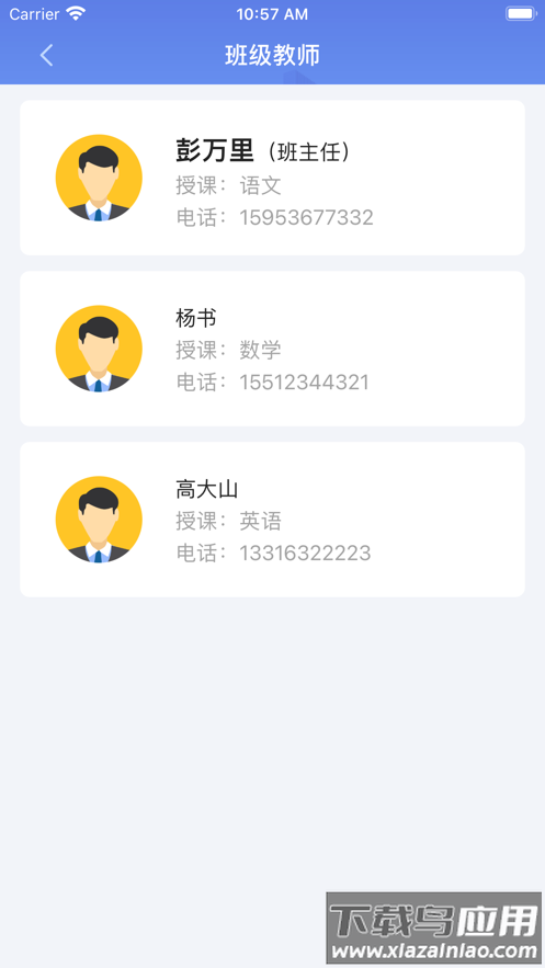云视声家长版下载最新版截图2