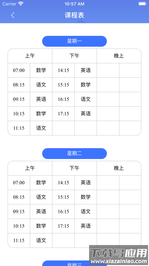 云视声家长版下载最新版截图3