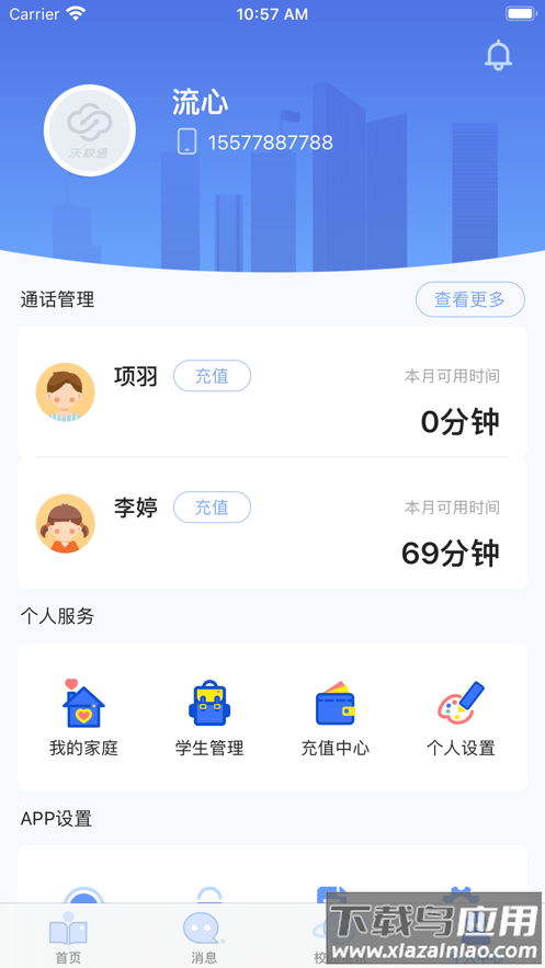 云视声家长版下载最新版截图4