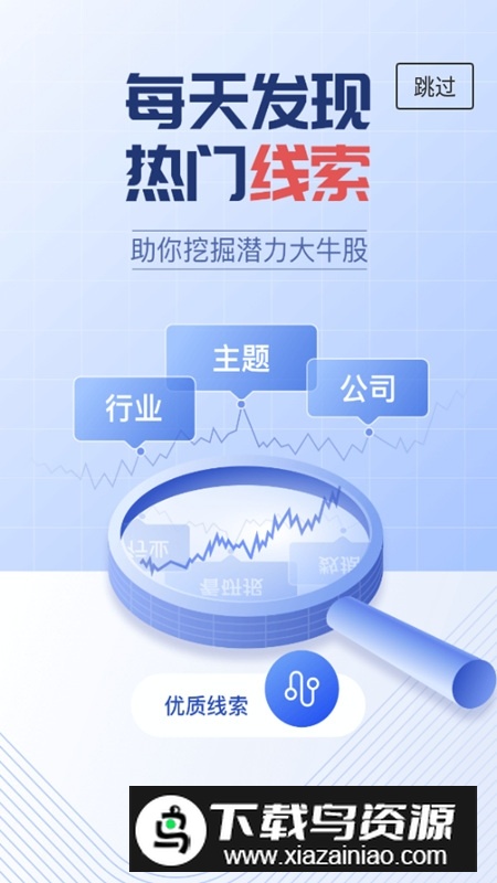 萝卜投研个股诊断神器官方版最新版截图3