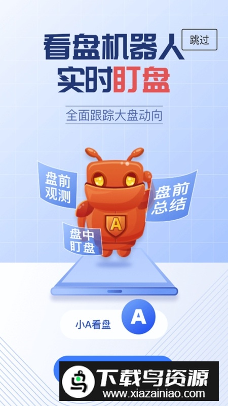 萝卜投研个股诊断神器官方版最新版截图4