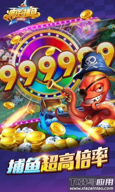 疯狂的捕鱼下载安装