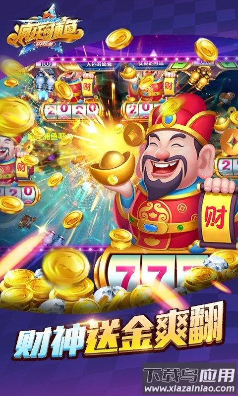 疯狂的捕鱼下载安装截图3