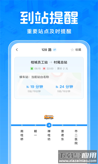 实时公交免费查app最新版截图1