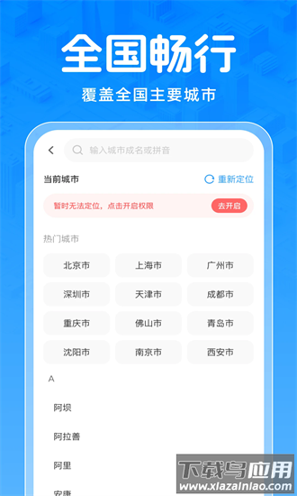 实时公交免费查app最新版截图2