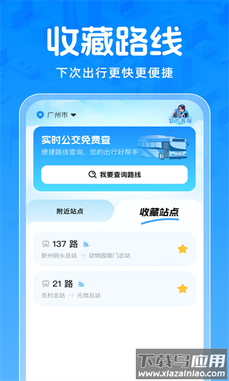 实时公交免费查app最新版截图3