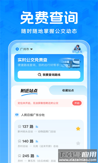 实时公交免费查app最新版截图4