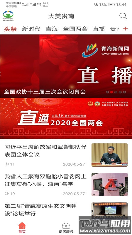 大美贵南App最新版截图1