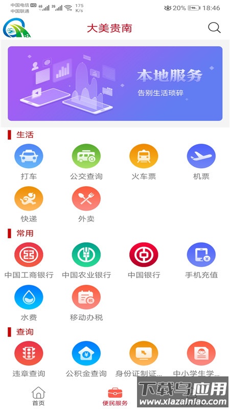 大美贵南App最新版截图2