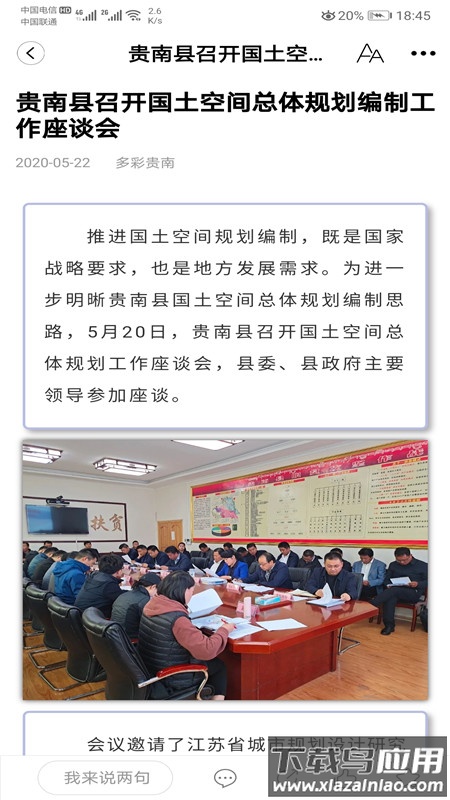 大美贵南App最新版截图3