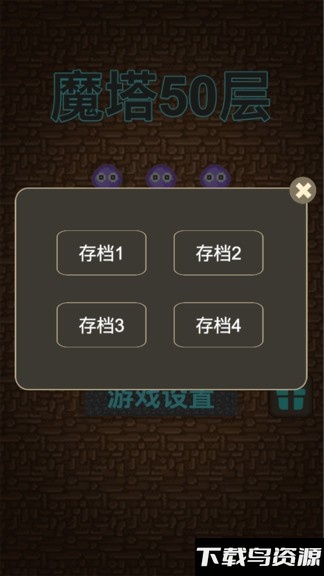 魔塔50层游戏最新版截图2