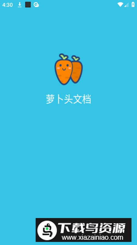 萝卜头文档app最新版最新版截图1
