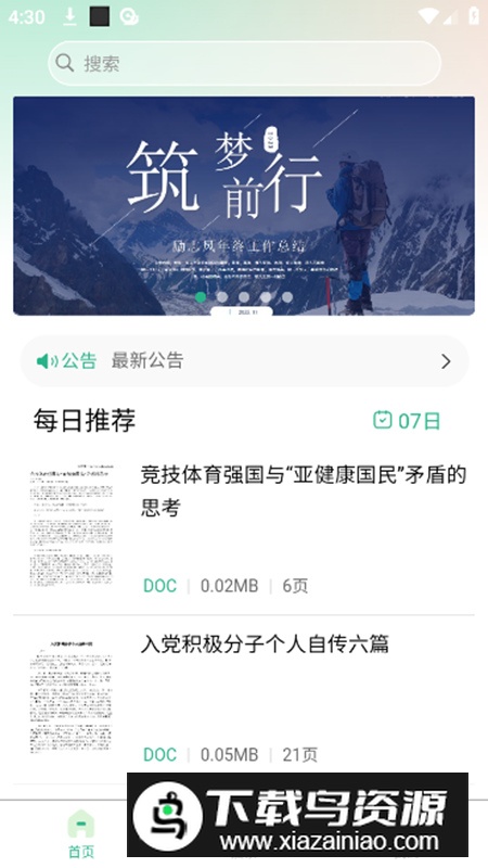 萝卜头文档app最新版最新版截图2
